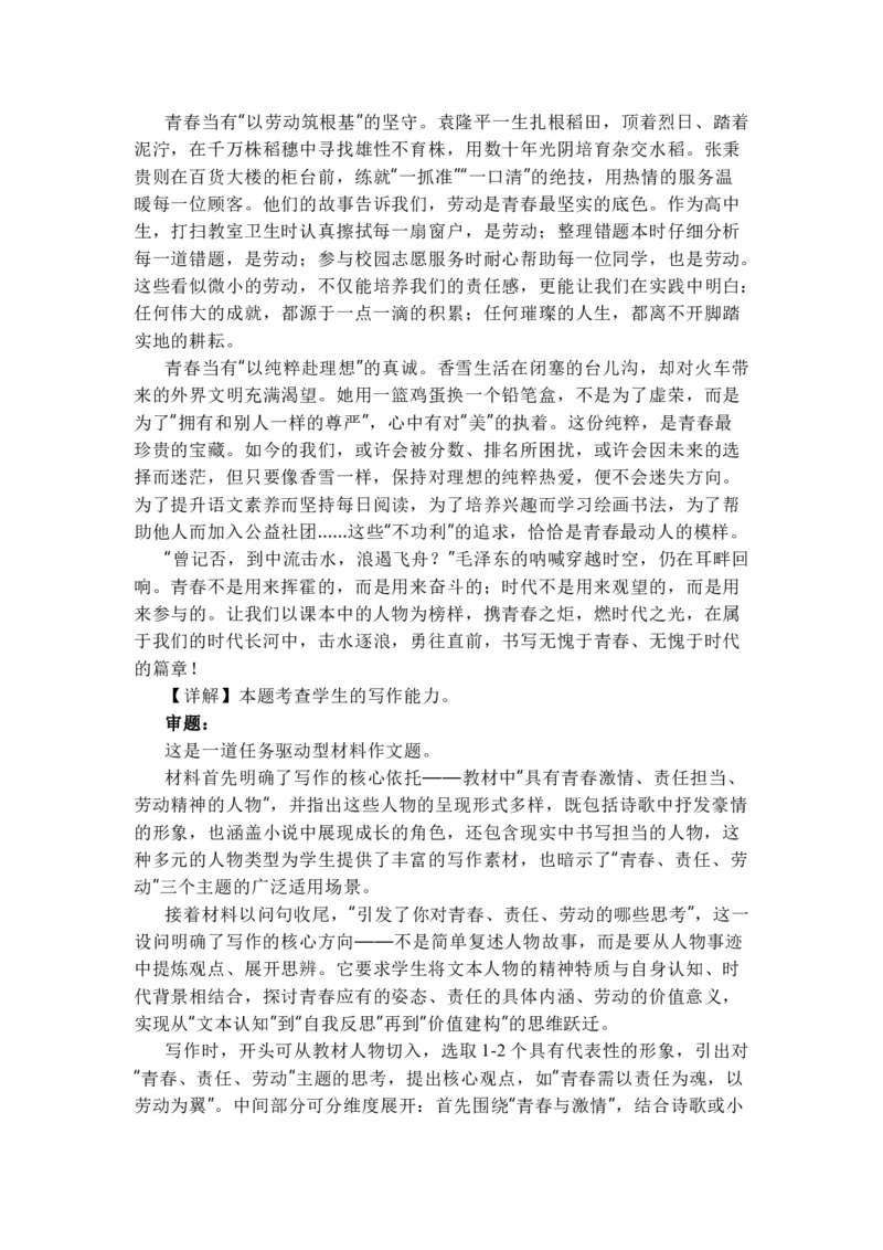 语文-江苏南通2025-2026学年高一上学期10月测试_2025年10月高一试卷_251012江苏南通2025-2026学年高一上学期10月测试