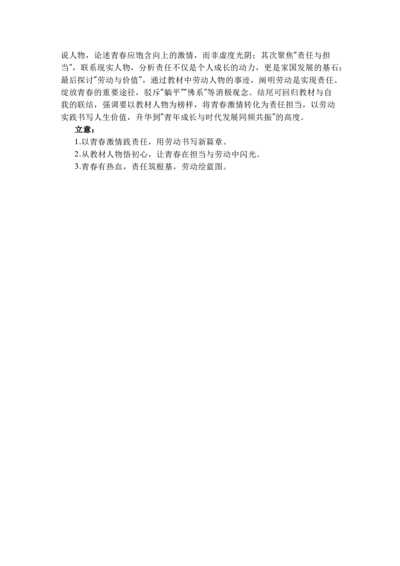 语文-江苏南通2025-2026学年高一上学期10月测试_2025年10月高一试卷_251012江苏南通2025-2026学年高一上学期10月测试