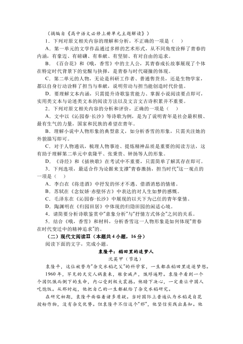 语文-江苏南通2025-2026学年高一上学期10月测试_2025年10月高一试卷_251012江苏南通2025-2026学年高一上学期10月测试
