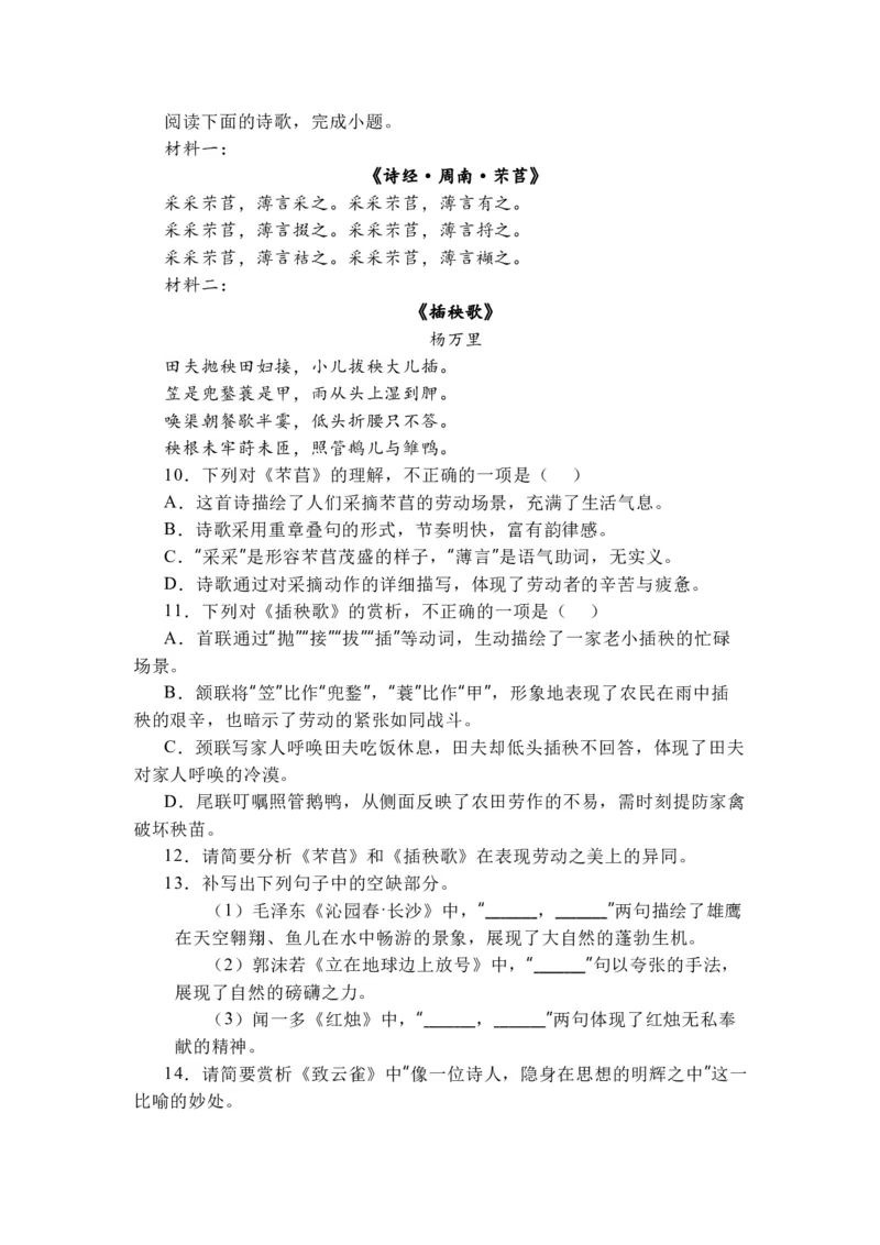 语文-江苏南通2025-2026学年高一上学期10月测试_2025年10月高一试卷_251012江苏南通2025-2026学年高一上学期10月测试