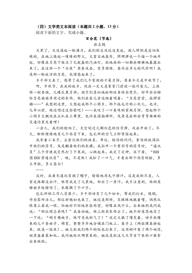 语文-江苏南通2025-2026学年高一上学期10月测试_2025年10月高一试卷_251012江苏南通2025-2026学年高一上学期10月测试