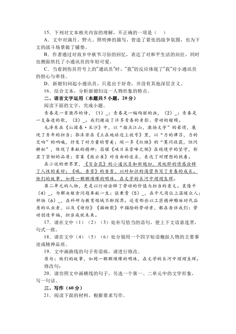 语文-江苏南通2025-2026学年高一上学期10月测试_2025年10月高一试卷_251012江苏南通2025-2026学年高一上学期10月测试