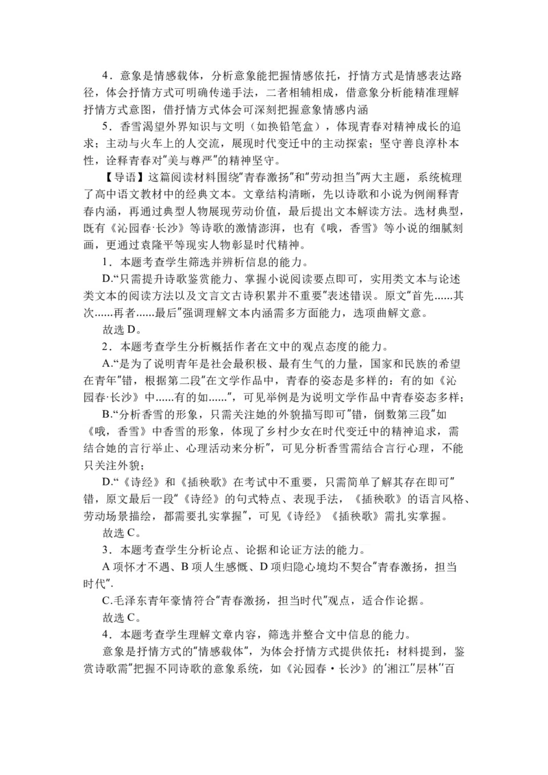 语文-江苏南通2025-2026学年高一上学期10月测试_2025年10月高一试卷_251012江苏南通2025-2026学年高一上学期10月测试