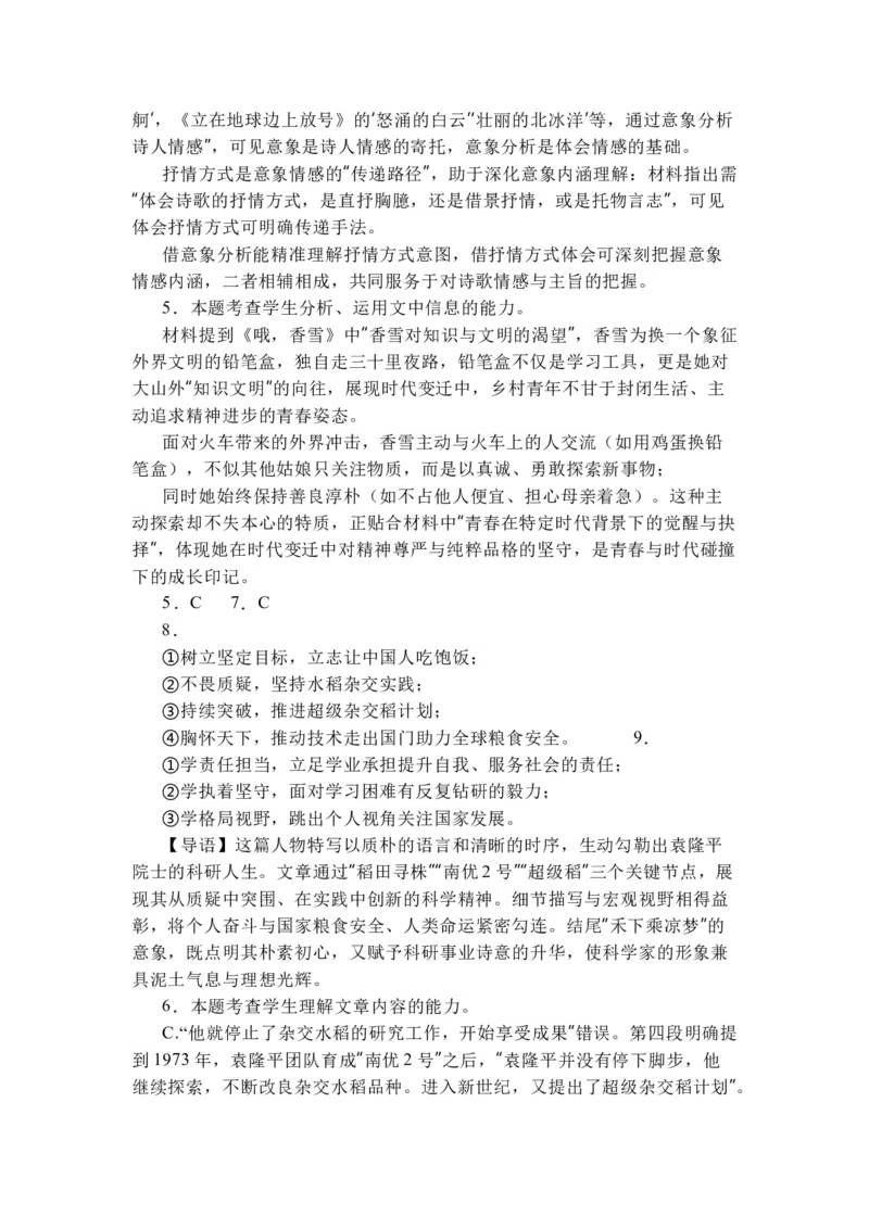 语文-江苏南通2025-2026学年高一上学期10月测试_2025年10月高一试卷_251012江苏南通2025-2026学年高一上学期10月测试