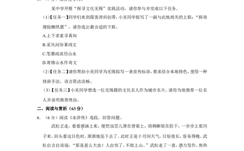 2022年江苏省无锡市中考语文试卷_中考复习资料_语数英物化_1语文中考复习_2025年中考资料_中考真题（近三年）_2022年中考语文试卷130份