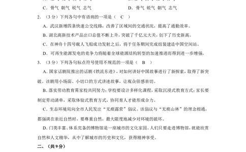 2022年湖北省武汉市中考语文试卷_中考复习资料_语数英物化_1语文中考复习_2025年中考资料_中考真题（近三年）_2022年中考语文试卷130份