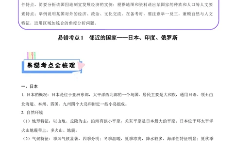 易错点10世界地理之国家篇-备战2023年中考地理考试易错题（解析版）_7地理中考复习_2023年中考复习资料_专项复习_备战2023年中考地理考试易错题