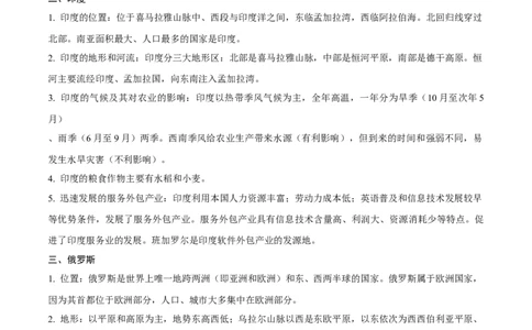 易错点10世界地理之国家篇-备战2023年中考地理考试易错题（解析版）_7地理中考复习_2023年中考复习资料_专项复习_备战2023年中考地理考试易错题