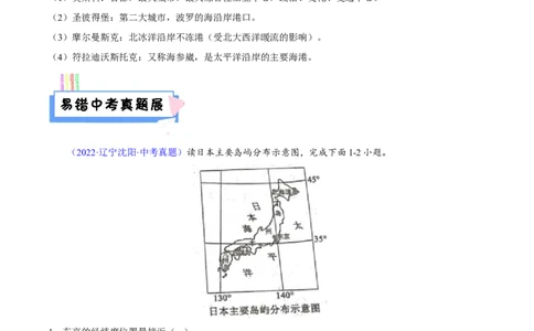 易错点10世界地理之国家篇-备战2023年中考地理考试易错题（解析版）_7地理中考复习_2023年中考复习资料_专项复习_备战2023年中考地理考试易错题