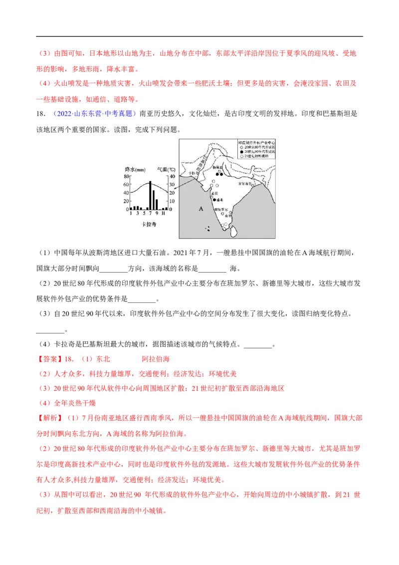 易错点10世界地理之国家篇-备战2023年中考地理考试易错题（解析版）_7地理中考复习_2023年中考复习资料_专项复习_备战2023年中考地理考试易错题