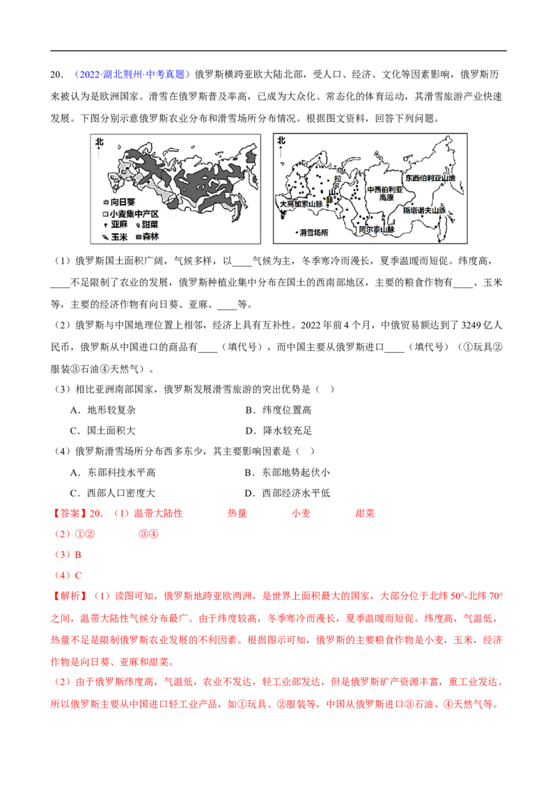 易错点10世界地理之国家篇-备战2023年中考地理考试易错题（解析版）_7地理中考复习_2023年中考复习资料_专项复习_备战2023年中考地理考试易错题