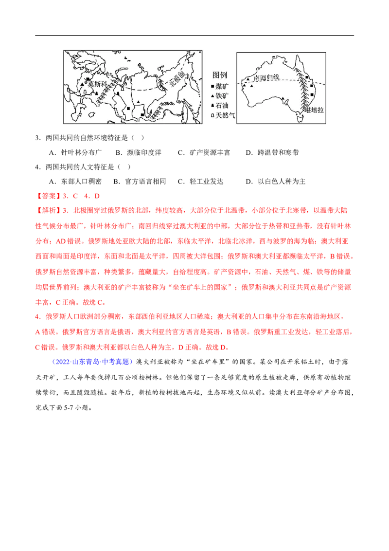 易错点10世界地理之国家篇-备战2023年中考地理考试易错题（解析版）_7地理中考复习_2023年中考复习资料_专项复习_备战2023年中考地理考试易错题