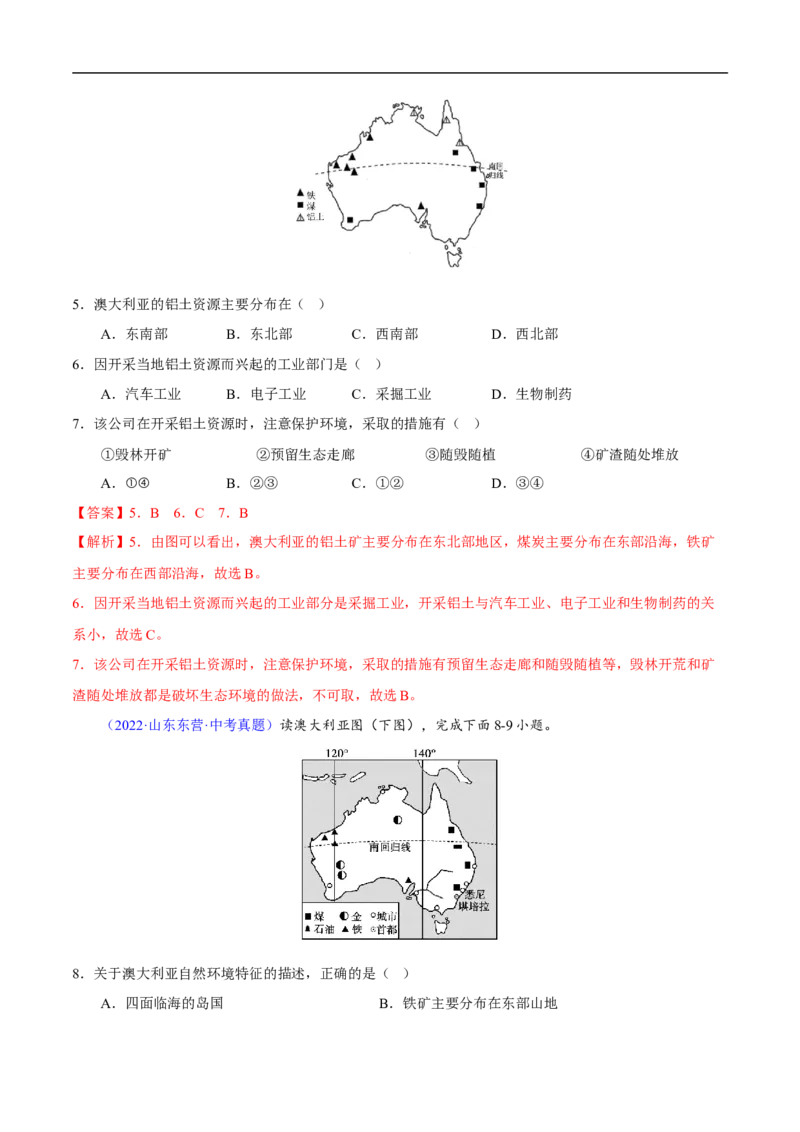 易错点10世界地理之国家篇-备战2023年中考地理考试易错题（解析版）_7地理中考复习_2023年中考复习资料_专项复习_备战2023年中考地理考试易错题