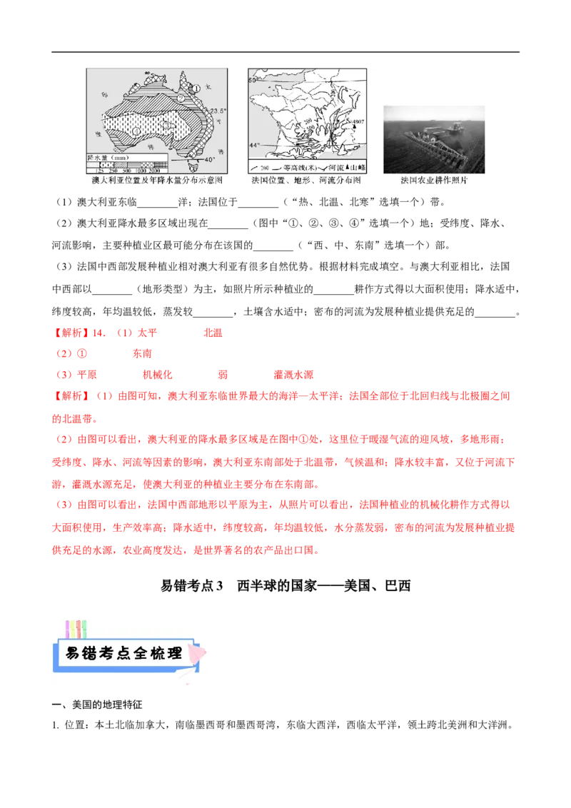 易错点10世界地理之国家篇-备战2023年中考地理考试易错题（解析版）_7地理中考复习_2023年中考复习资料_专项复习_备战2023年中考地理考试易错题