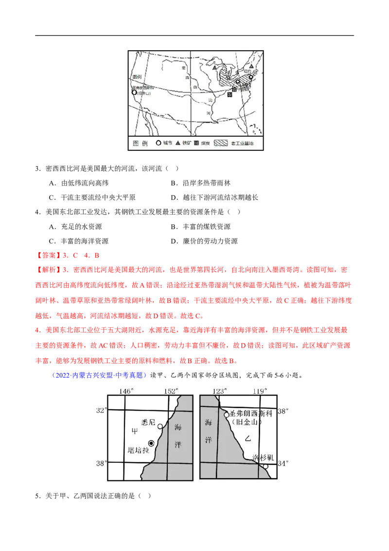 易错点10世界地理之国家篇-备战2023年中考地理考试易错题（解析版）_7地理中考复习_2023年中考复习资料_专项复习_备战2023年中考地理考试易错题