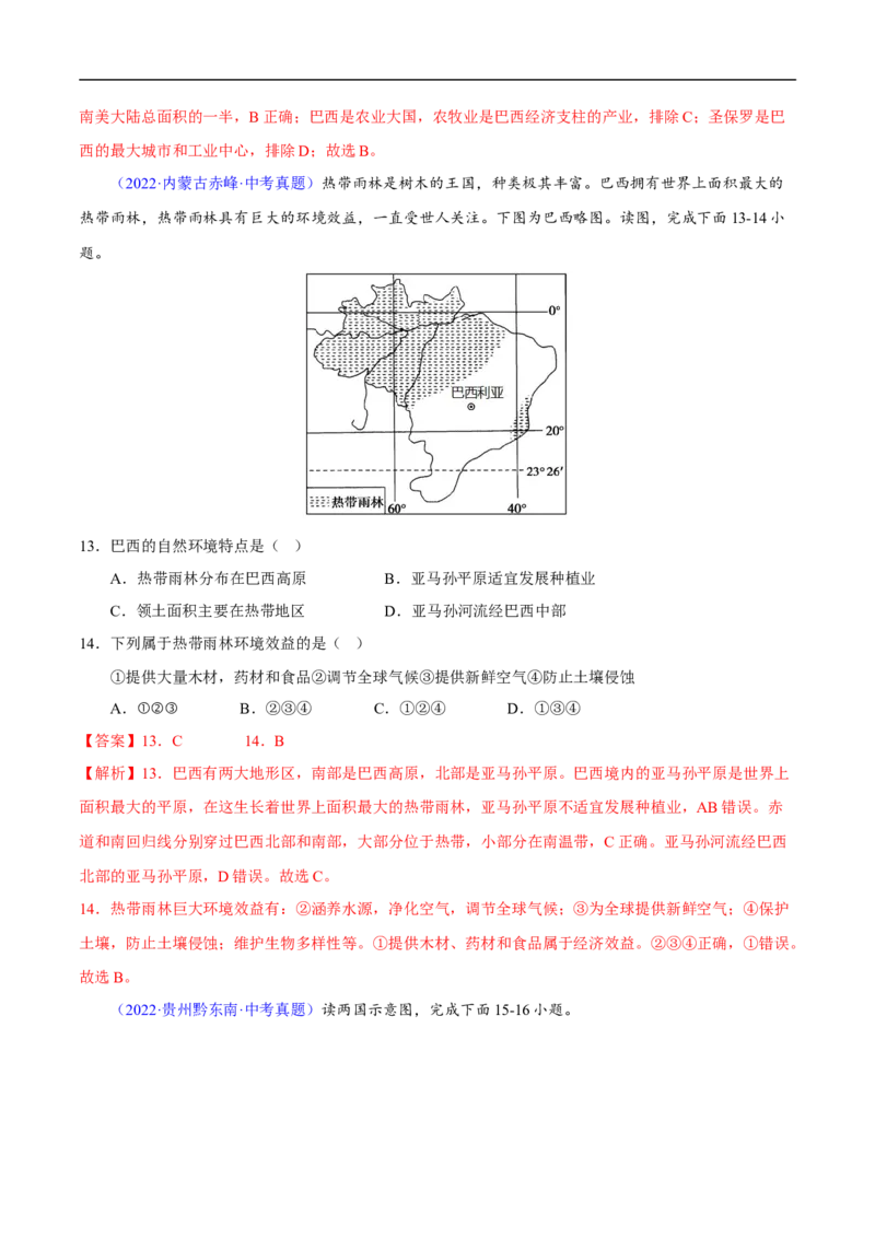 易错点10世界地理之国家篇-备战2023年中考地理考试易错题（解析版）_7地理中考复习_2023年中考复习资料_专项复习_备战2023年中考地理考试易错题