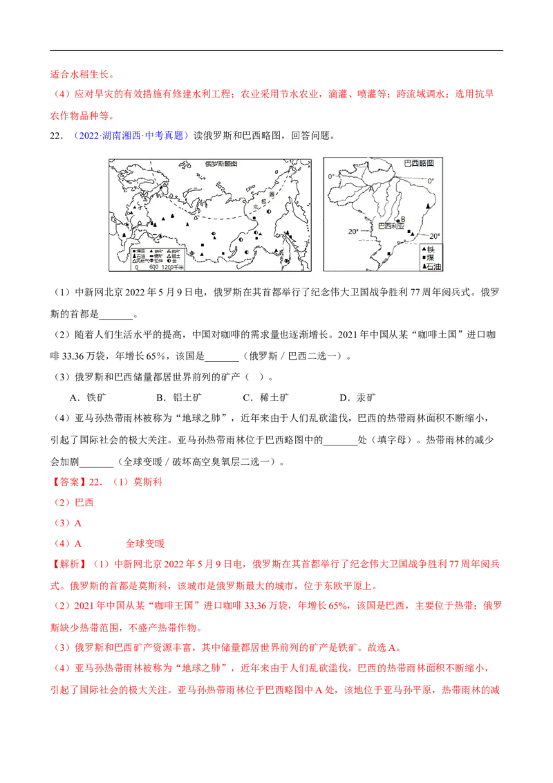 易错点10世界地理之国家篇-备战2023年中考地理考试易错题（解析版）_7地理中考复习_2023年中考复习资料_专项复习_备战2023年中考地理考试易错题