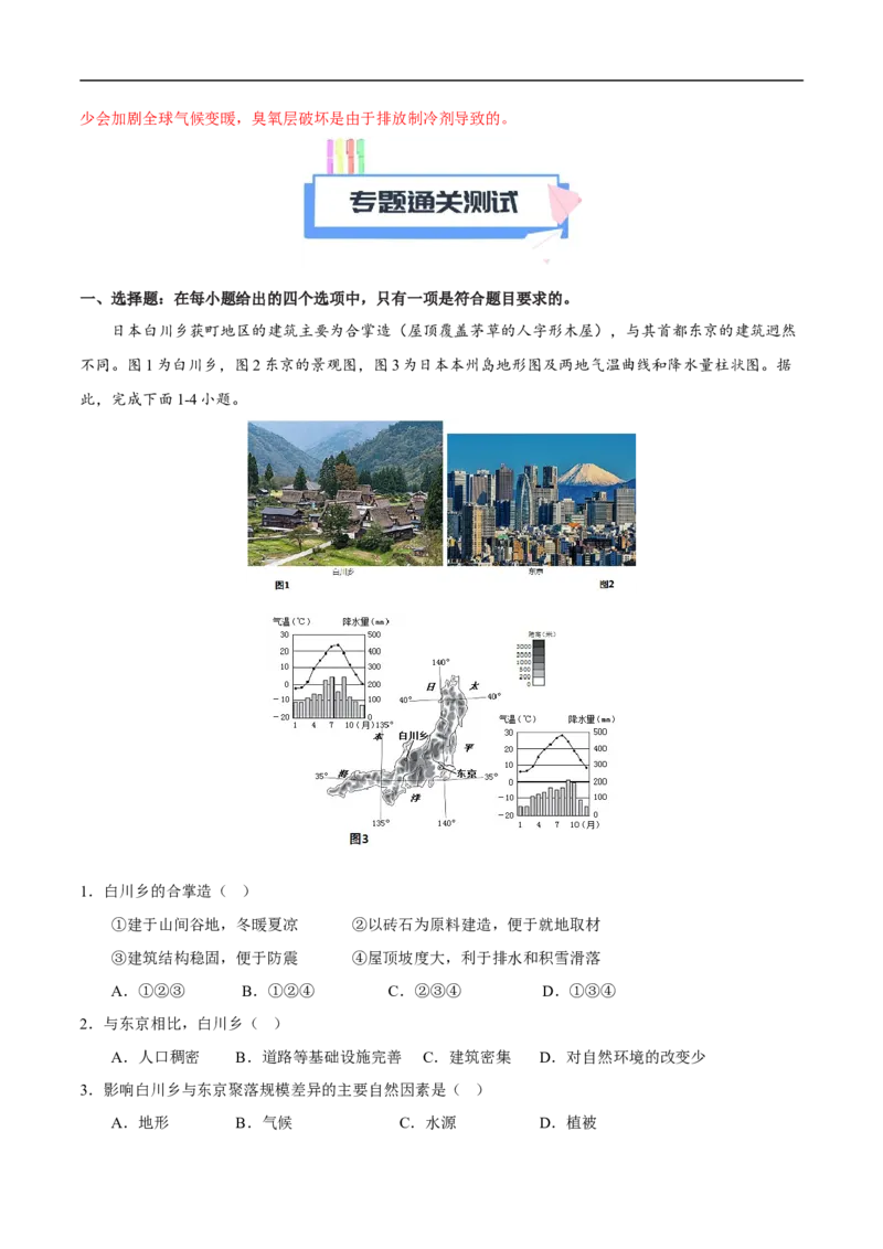 易错点10世界地理之国家篇-备战2023年中考地理考试易错题（解析版）_7地理中考复习_2023年中考复习资料_专项复习_备战2023年中考地理考试易错题