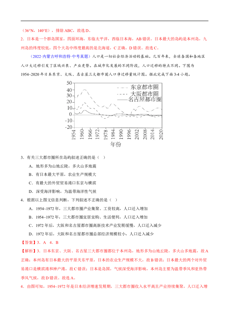 易错点10世界地理之国家篇-备战2023年中考地理考试易错题（解析版）_7地理中考复习_2023年中考复习资料_专项复习_备战2023年中考地理考试易错题