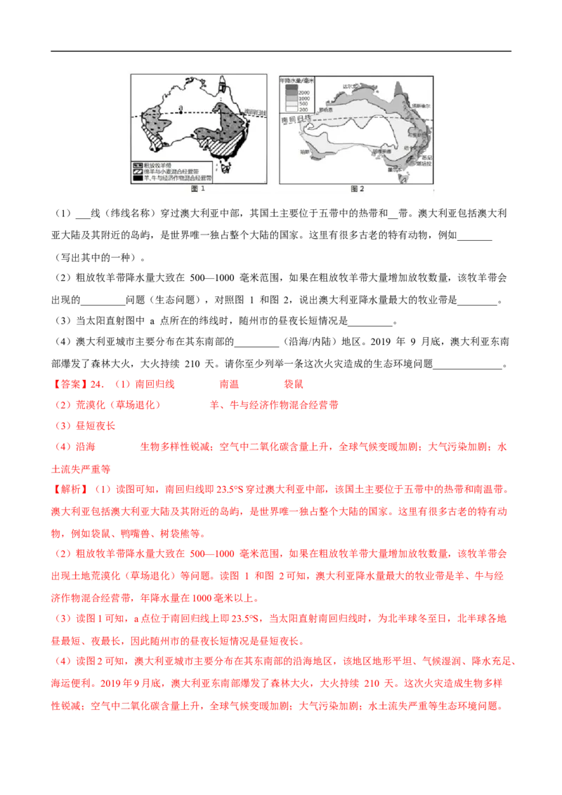 易错点10世界地理之国家篇-备战2023年中考地理考试易错题（解析版）_7地理中考复习_2023年中考复习资料_专项复习_备战2023年中考地理考试易错题