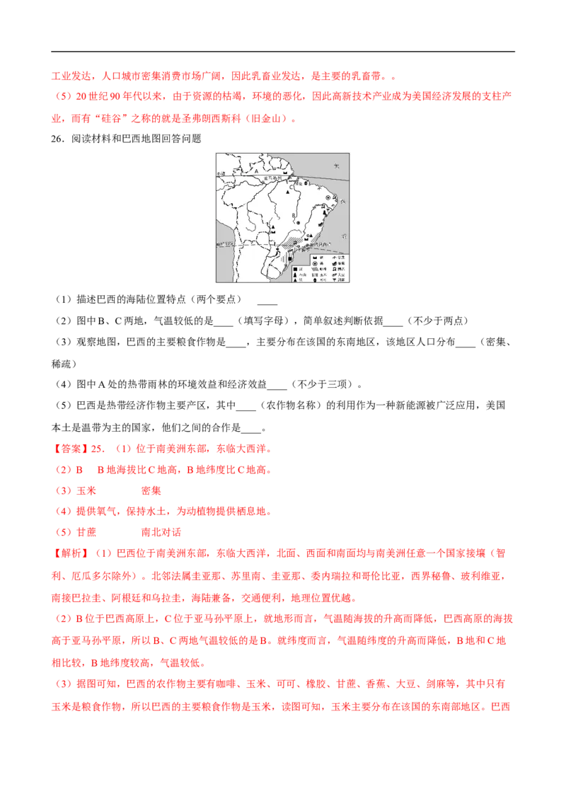 易错点10世界地理之国家篇-备战2023年中考地理考试易错题（解析版）_7地理中考复习_2023年中考复习资料_专项复习_备战2023年中考地理考试易错题