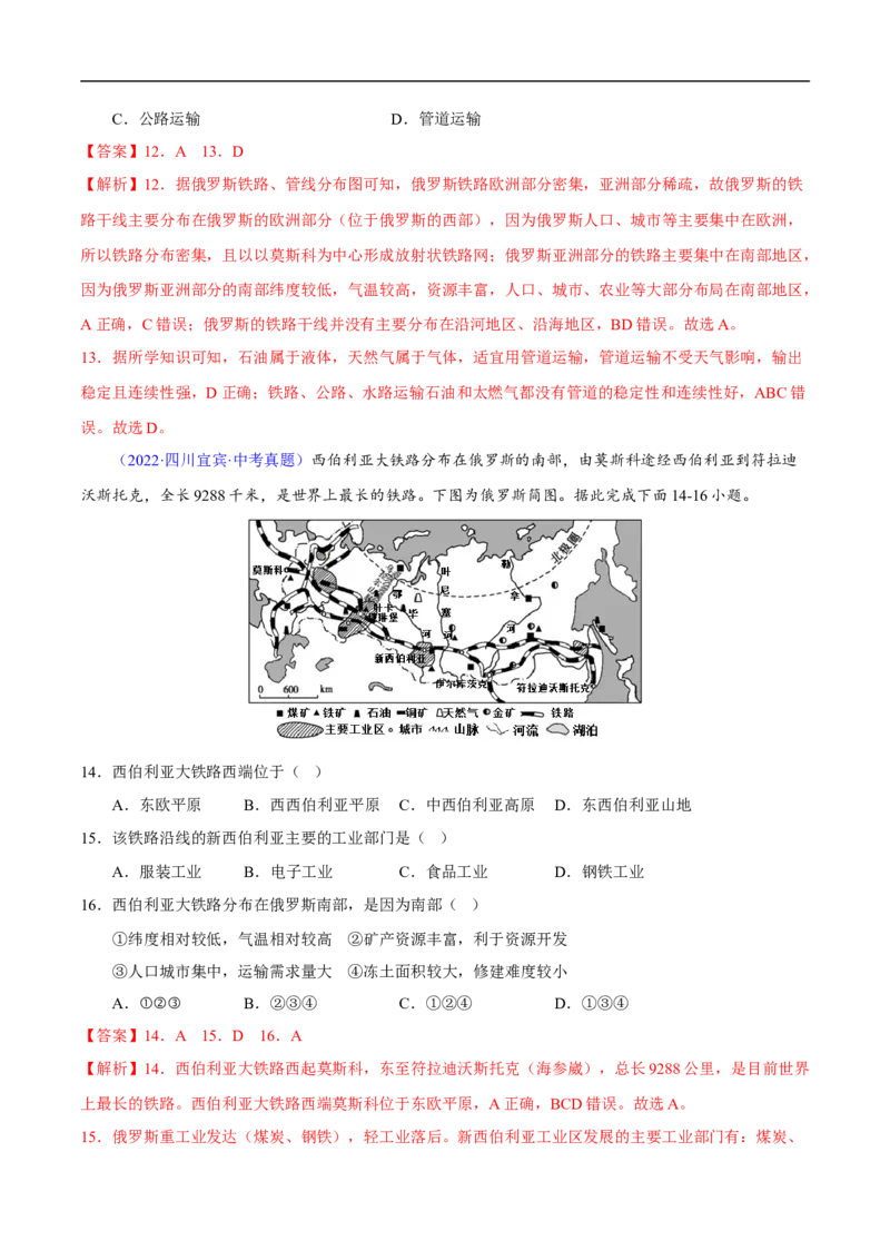 易错点10世界地理之国家篇-备战2023年中考地理考试易错题（解析版）_7地理中考复习_2023年中考复习资料_专项复习_备战2023年中考地理考试易错题