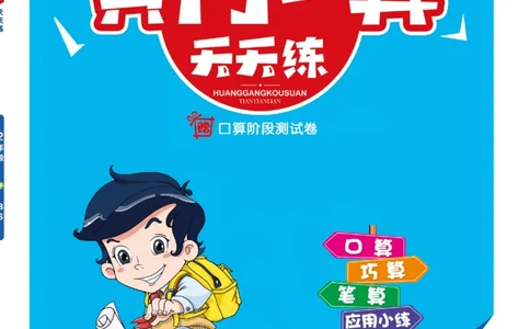 数学北师大版2年级下册口算天天练_2026春北师大数学《口算天天练》