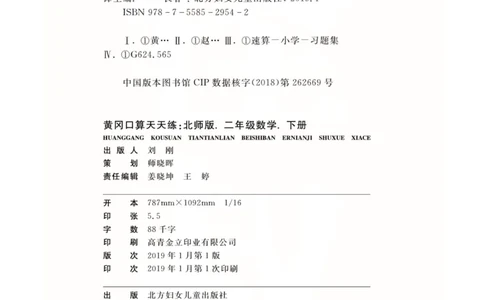 数学北师大版2年级下册口算天天练_2026春北师大数学《口算天天练》