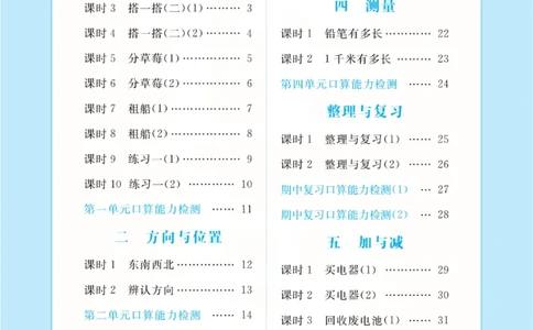 数学北师大版2年级下册口算天天练_2026春北师大数学《口算天天练》