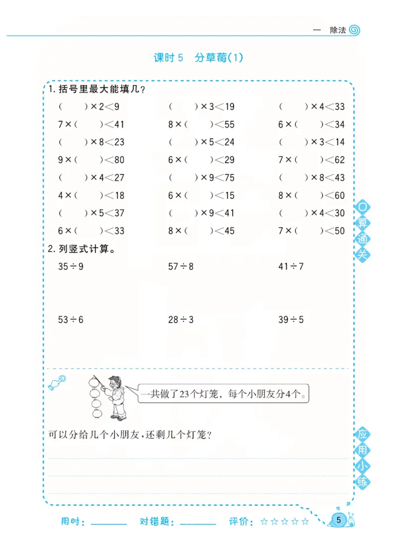 数学北师大版2年级下册口算天天练_2026春北师大数学《口算天天练》