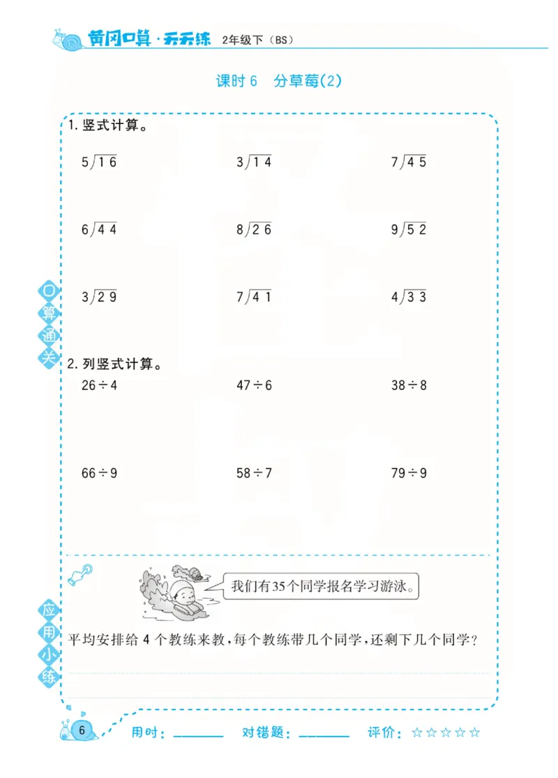 数学北师大版2年级下册口算天天练_2026春北师大数学《口算天天练》