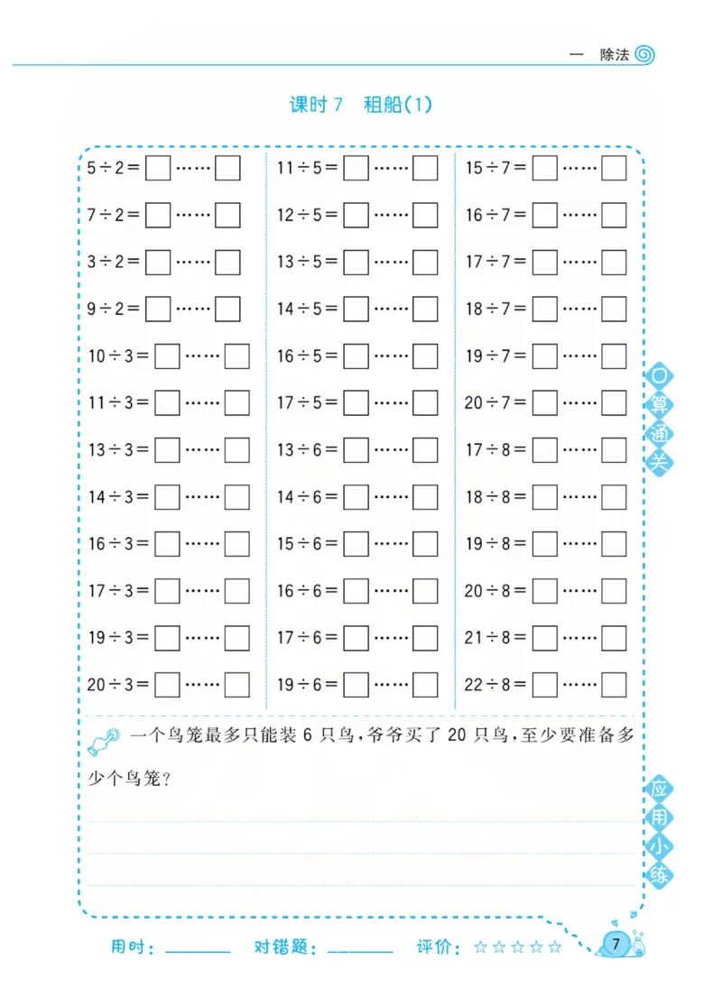 数学北师大版2年级下册口算天天练_2026春北师大数学《口算天天练》