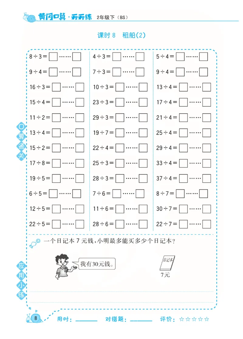 数学北师大版2年级下册口算天天练_2026春北师大数学《口算天天练》