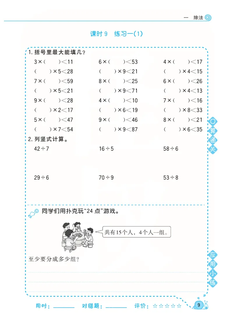 数学北师大版2年级下册口算天天练_2026春北师大数学《口算天天练》