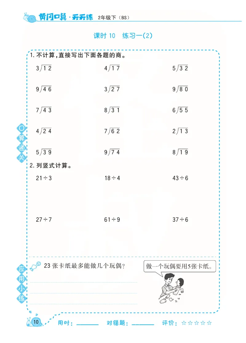 数学北师大版2年级下册口算天天练_2026春北师大数学《口算天天练》