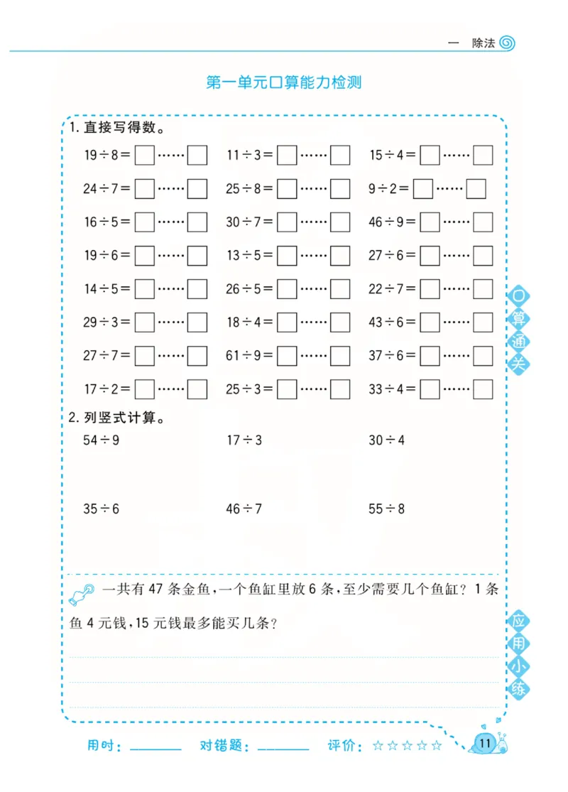 数学北师大版2年级下册口算天天练_2026春北师大数学《口算天天练》