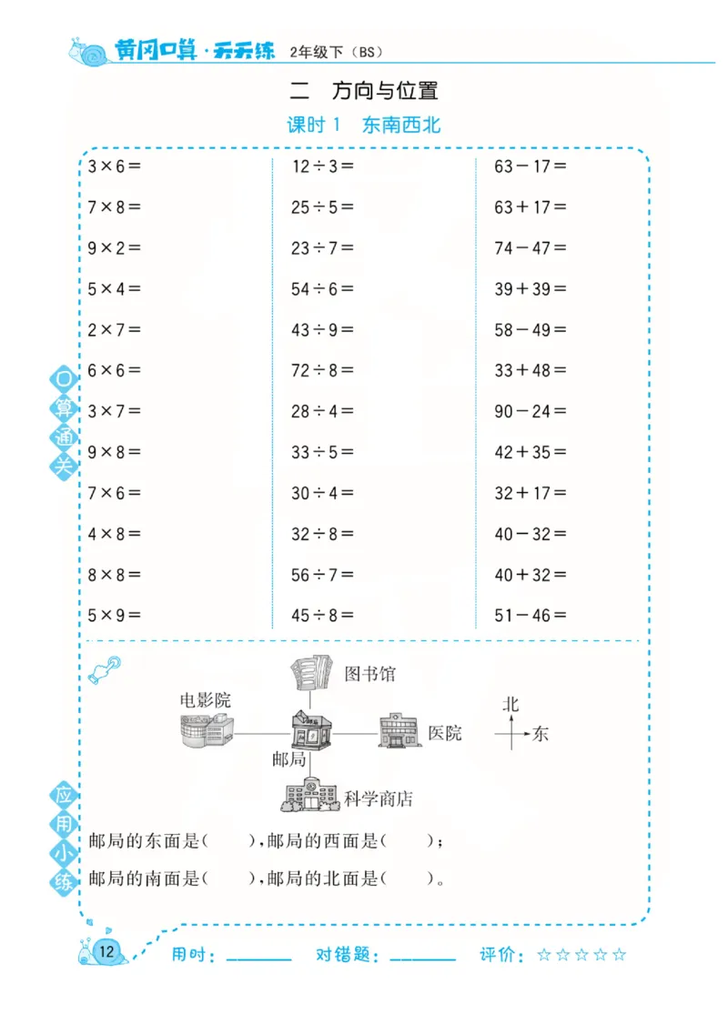 数学北师大版2年级下册口算天天练_2026春北师大数学《口算天天练》