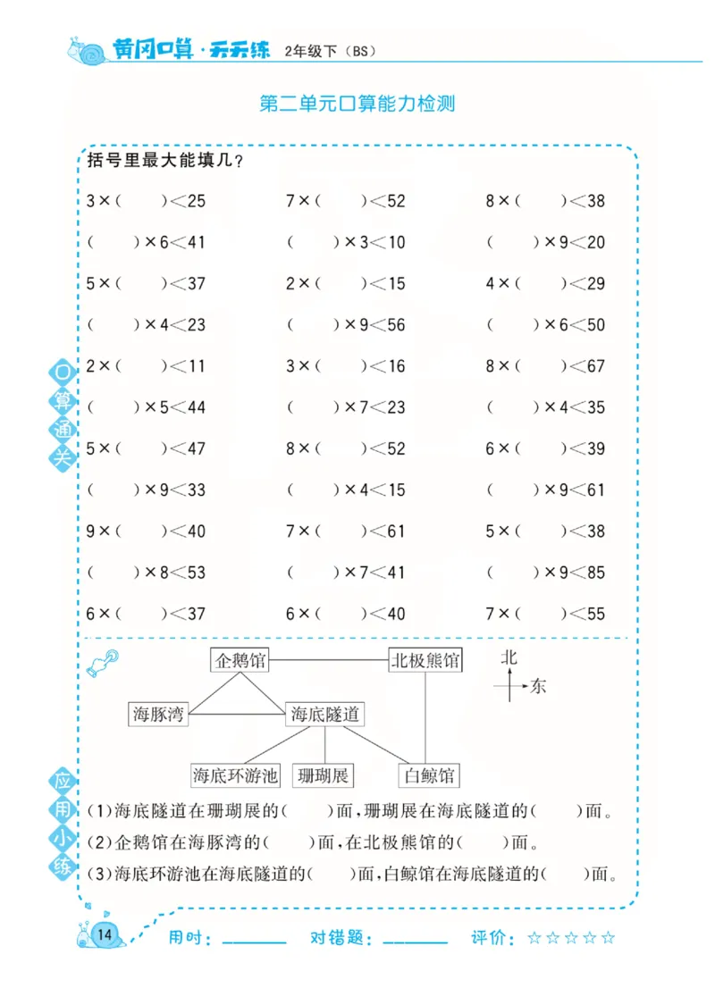 数学北师大版2年级下册口算天天练_2026春北师大数学《口算天天练》