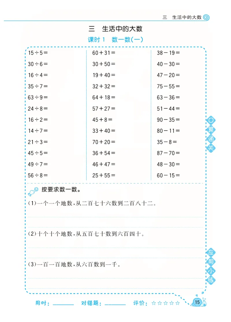 数学北师大版2年级下册口算天天练_2026春北师大数学《口算天天练》