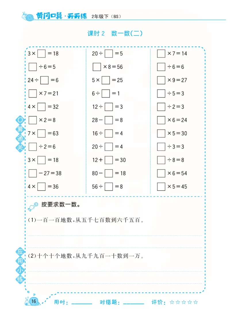 数学北师大版2年级下册口算天天练_2026春北师大数学《口算天天练》