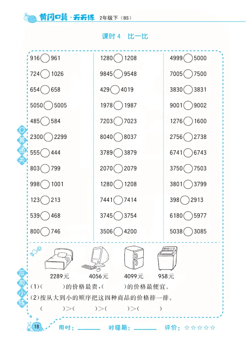 数学北师大版2年级下册口算天天练_2026春北师大数学《口算天天练》