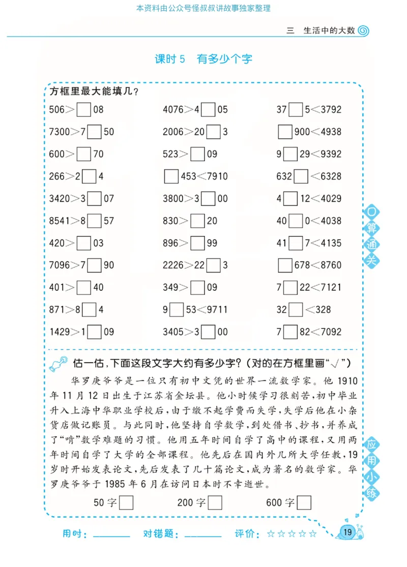 数学北师大版2年级下册口算天天练_2026春北师大数学《口算天天练》