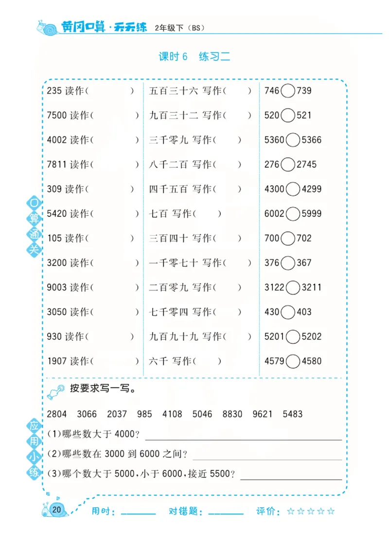 数学北师大版2年级下册口算天天练_2026春北师大数学《口算天天练》