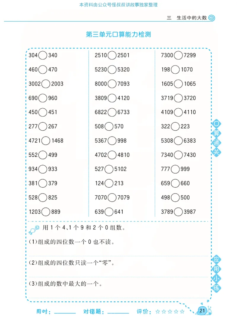 数学北师大版2年级下册口算天天练_2026春北师大数学《口算天天练》