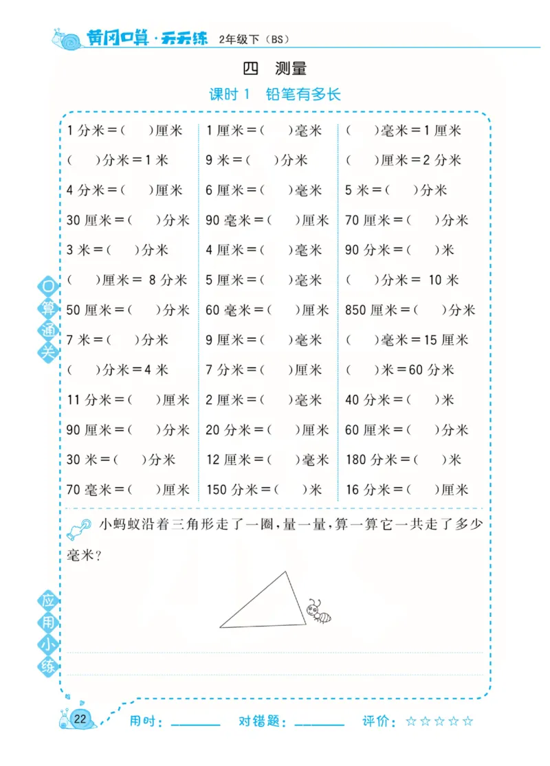 数学北师大版2年级下册口算天天练_2026春北师大数学《口算天天练》