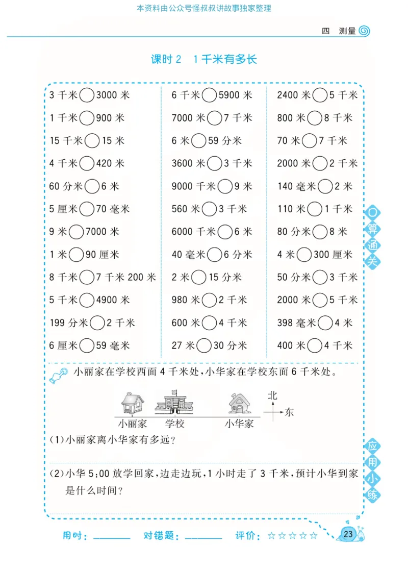 数学北师大版2年级下册口算天天练_2026春北师大数学《口算天天练》