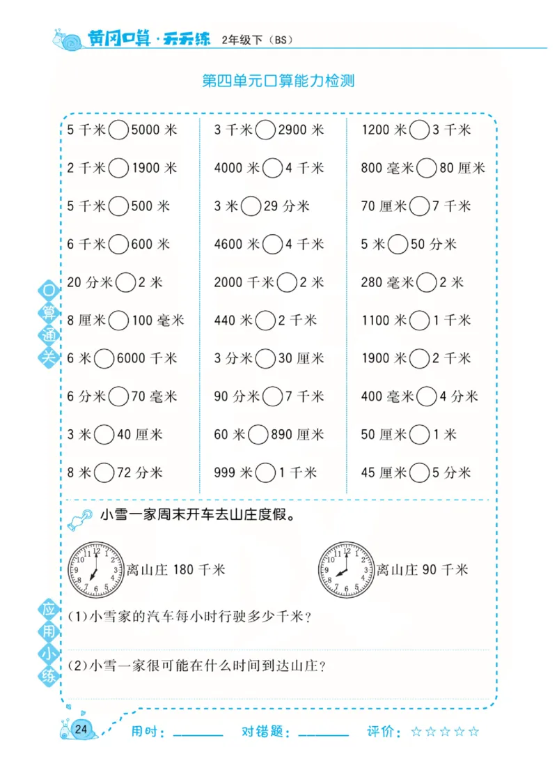 数学北师大版2年级下册口算天天练_2026春北师大数学《口算天天练》