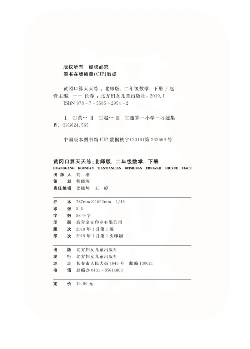 数学北师大版2年级下册口算天天练_2026春北师大数学《口算天天练》