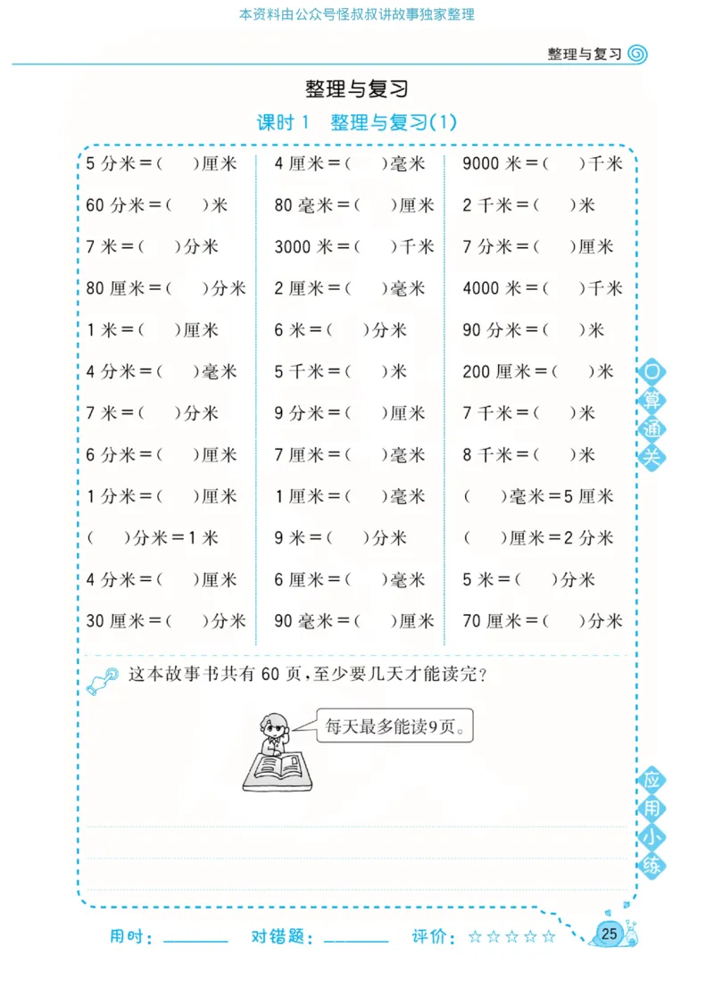 数学北师大版2年级下册口算天天练_2026春北师大数学《口算天天练》