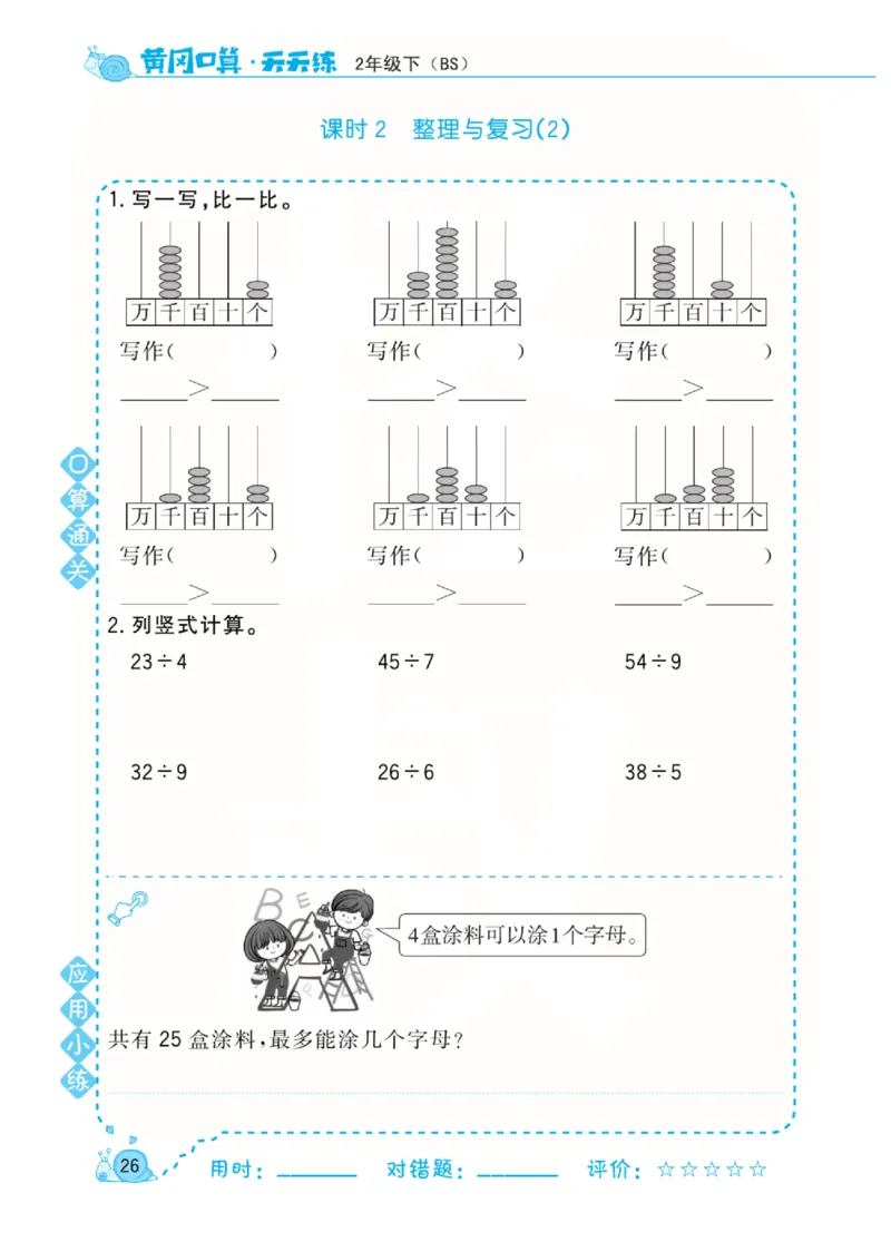 数学北师大版2年级下册口算天天练_2026春北师大数学《口算天天练》